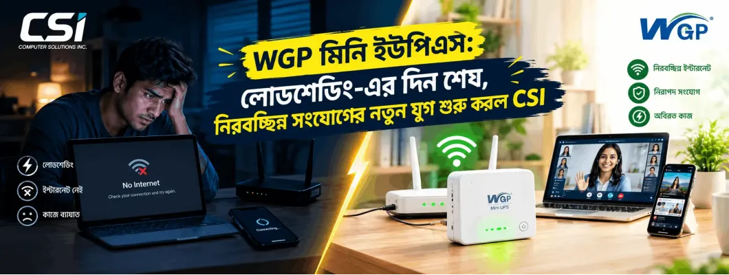 WGP মিনি ইউপিএস: লোডশেডিং-এর দিন শেষ, নিরবচ্ছিন্ন সংযোগের নতুন যুগ শুরু করল CSI